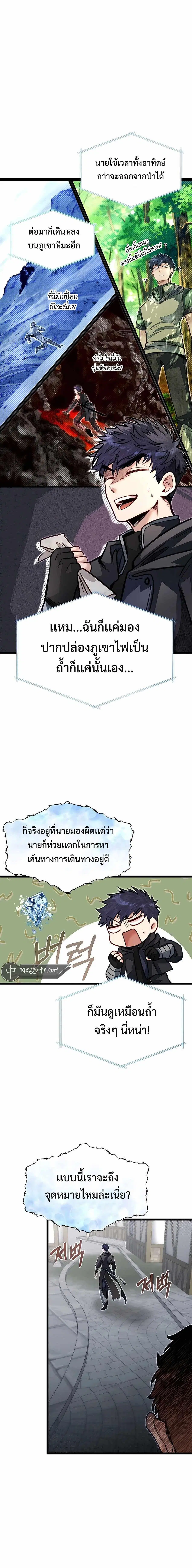 My Little Brother Is The Academy’s Hotshot ตอนที่ 54 หน้า 3