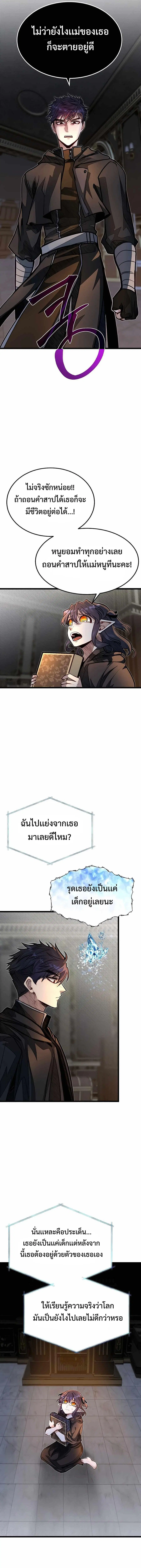 My Little Brother Is The Academy’s Hotshot ตอนที่ 55 หน้า 2