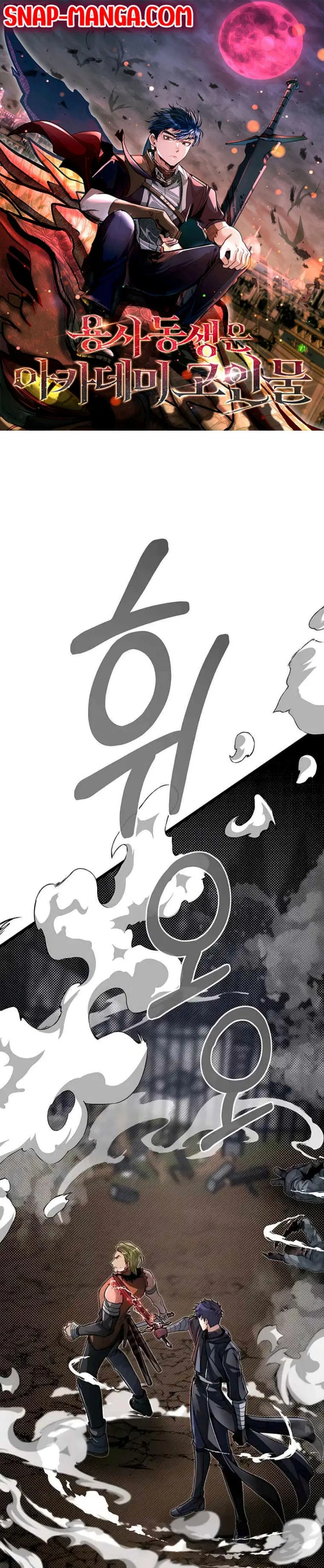 My Little Brother Is The Academy’s Hotshot ตอนที่ 58 หน้า 1