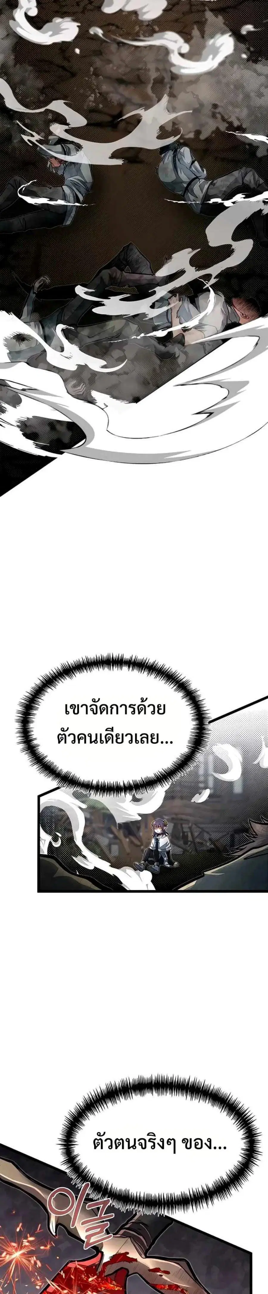 My Little Brother Is The Academy’s Hotshot ตอนที่ 58 หน้า 2