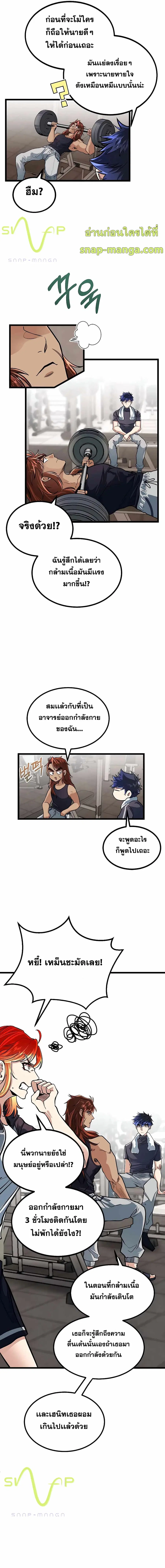 My Little Brother Is The Academy’s Hotshot ตอนที่ 6 หน้า 3