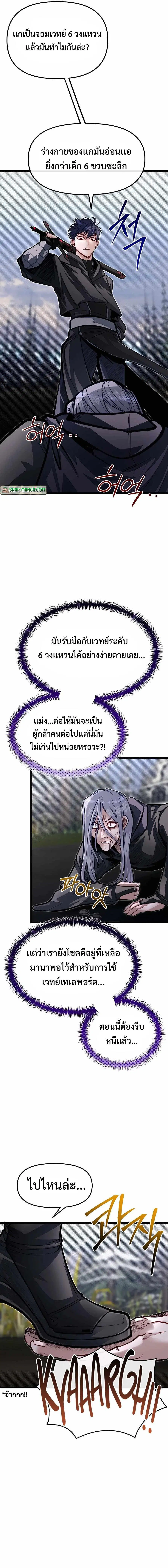 My Little Brother Is The Academy’s Hotshot ตอนที่ 60 หน้า 2