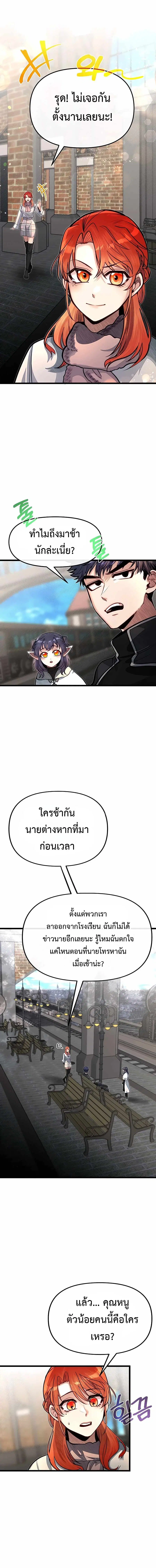 My Little Brother Is The Academy’s Hotshot ตอนที่ 62 หน้า 3