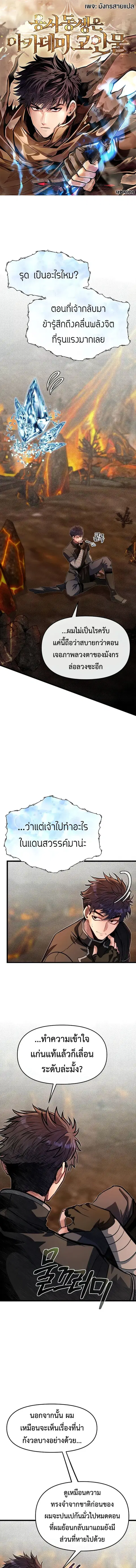 My Little Brother Is The Academy’s Hotshot ตอนที่ 66 หน้า 1