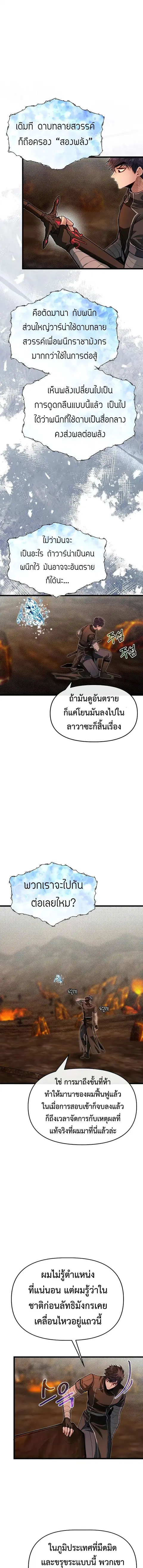 My Little Brother Is The Academy’s Hotshot ตอนที่ 66 หน้า 3