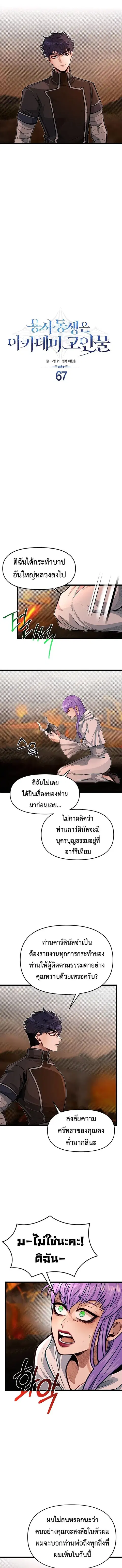My Little Brother Is The Academy’s Hotshot ตอนที่ 67 หน้า 3