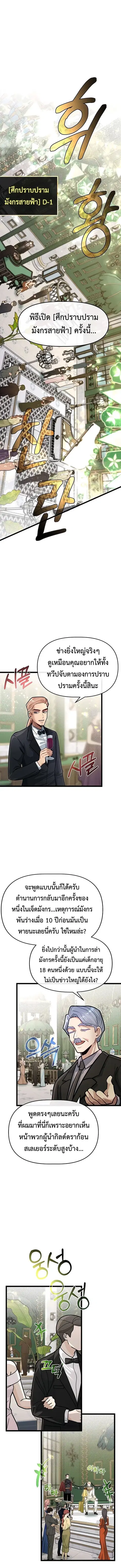 My Little Brother Is The Academy’s Hotshot ตอนที่ 68 หน้า 2