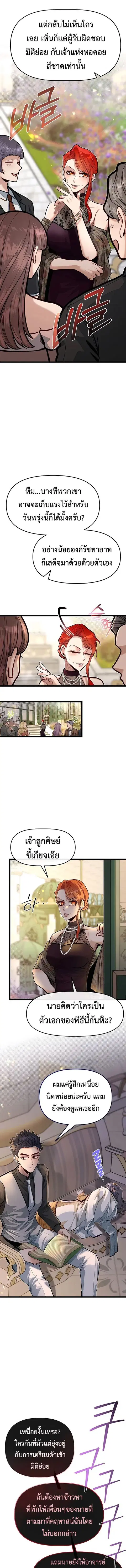 My Little Brother Is The Academy’s Hotshot ตอนที่ 68 หน้า 3