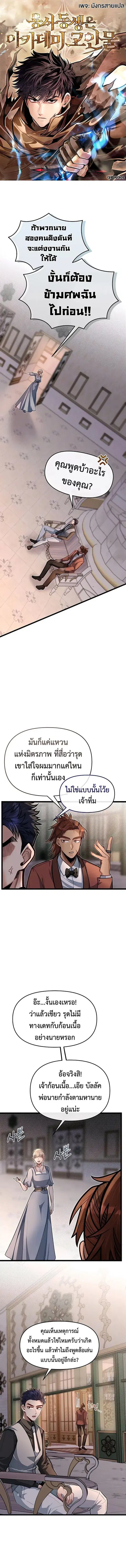 My Little Brother Is The Academy’s Hotshot ตอนที่ 69 หน้า 1