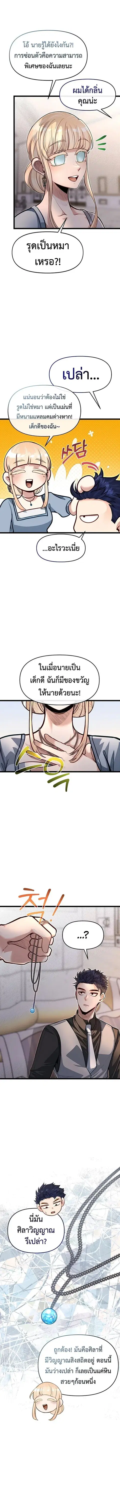 My Little Brother Is The Academy’s Hotshot ตอนที่ 69 หน้า 2