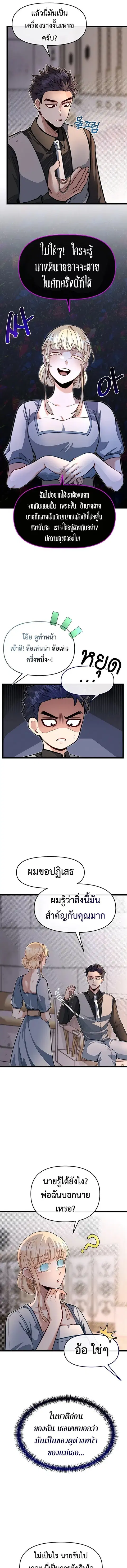 My Little Brother Is The Academy’s Hotshot ตอนที่ 69 หน้า 3