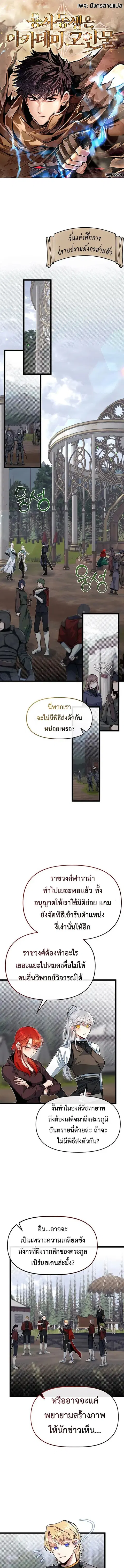 My Little Brother Is The Academy’s Hotshot ตอนที่ 70 หน้า 1