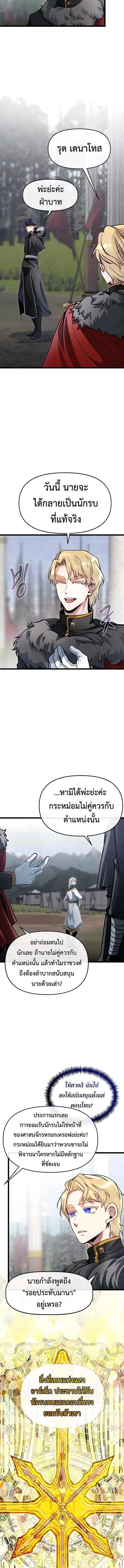 My Little Brother Is The Academy’s Hotshot ตอนที่ 70 หน้า 2