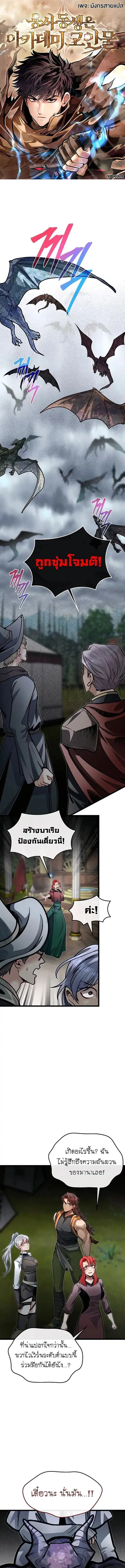My Little Brother Is The Academy’s Hotshot ตอนที่ 72 หน้า 1