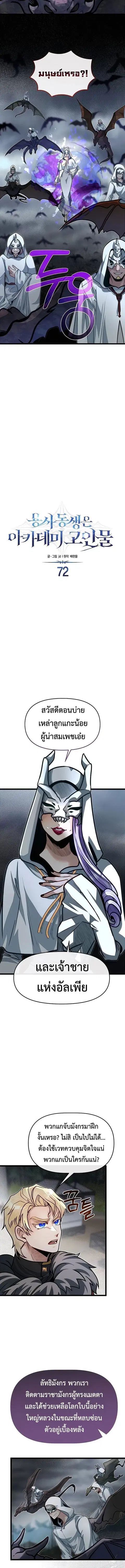 My Little Brother Is The Academy’s Hotshot ตอนที่ 72 หน้า 2