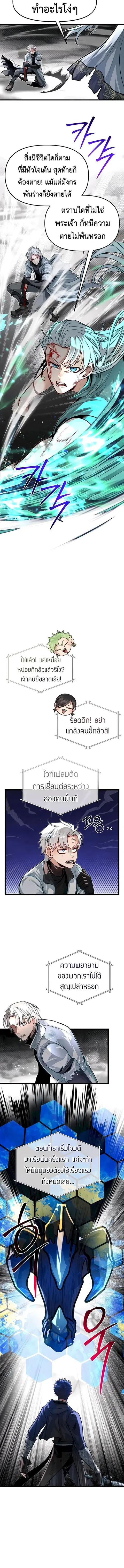 My Little Brother Is The Academy’s Hotshot ตอนที่ 74 หน้า 2