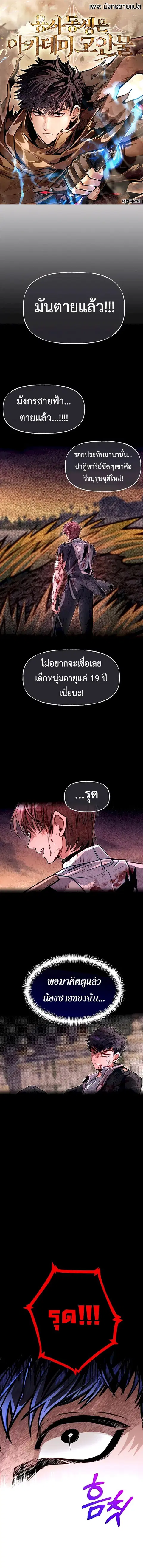 My Little Brother Is The Academy’s Hotshot ตอนที่ 75 หน้า 1