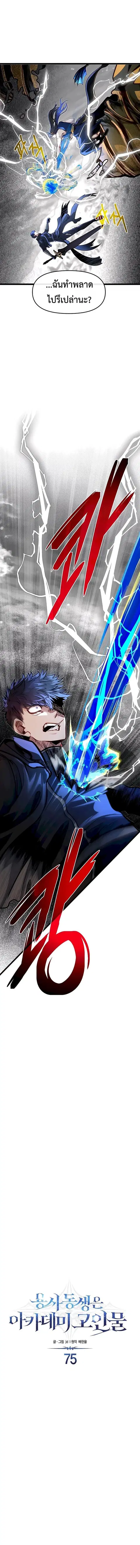 My Little Brother Is The Academy’s Hotshot ตอนที่ 75 หน้า 2