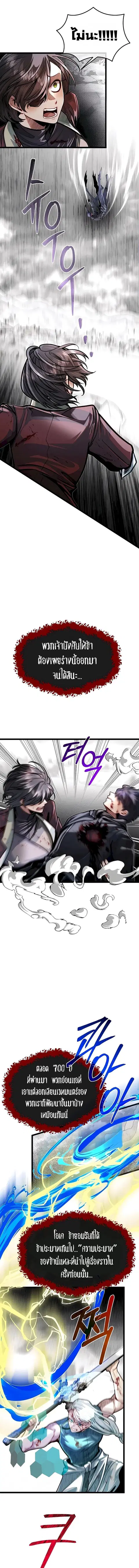 My Little Brother Is The Academy’s Hotshot ตอนที่ 75 หน้า 3