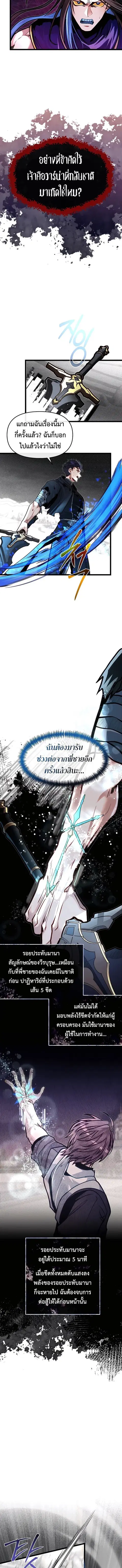 My Little Brother Is The Academy’s Hotshot ตอนที่ 76 หน้า 3