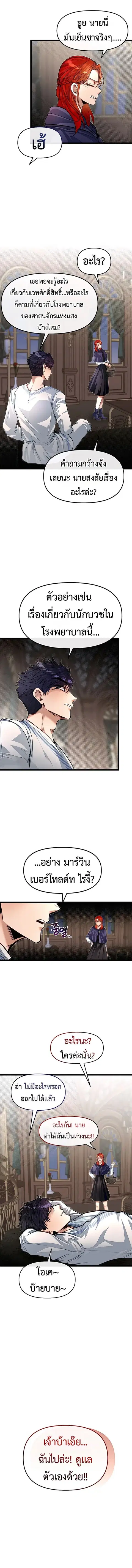 My Little Brother Is The Academy’s Hotshot ตอนที่ 77 หน้า 3