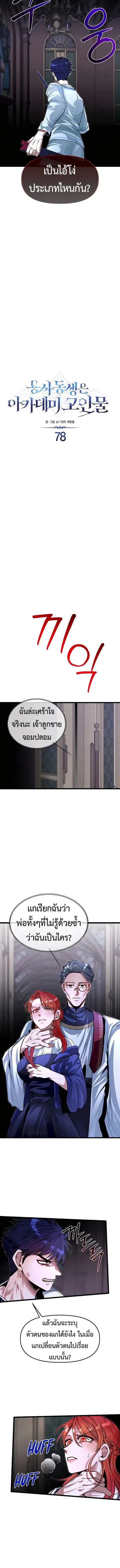 My Little Brother Is The Academy’s Hotshot ตอนที่ 78 หน้า 2