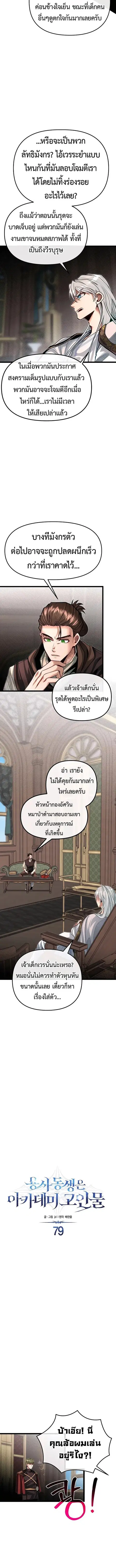 My Little Brother Is The Academy’s Hotshot ตอนที่ 79 หน้า 2