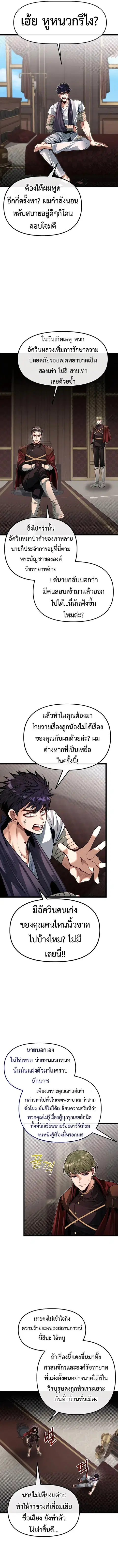 My Little Brother Is The Academy’s Hotshot ตอนที่ 79 หน้า 3