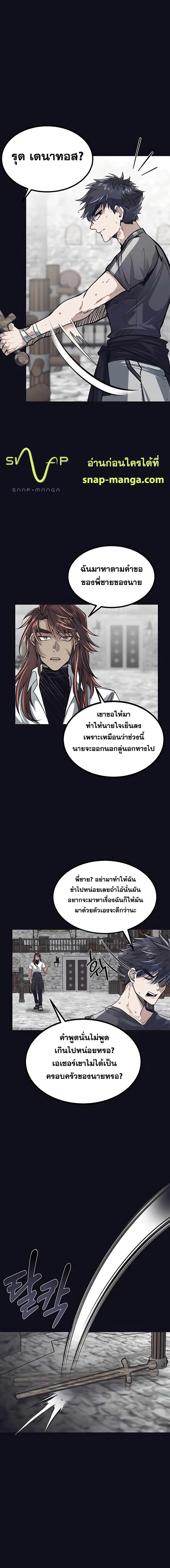 My Little Brother Is The Academy’s Hotshot ตอนที่ 8 หน้า 2