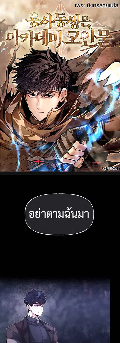 My Little Brother Is The Academy’s Hotshot ตอนที่ 85 หน้า 1