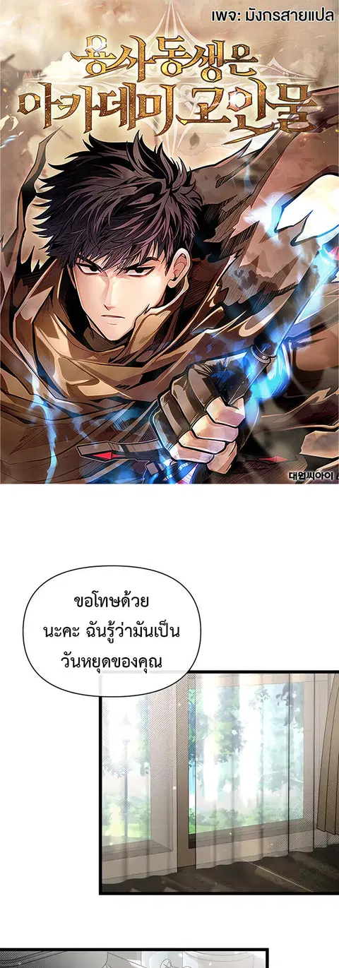 My Little Brother Is The Academy’s Hotshot ตอนที่ 86 หน้า 1