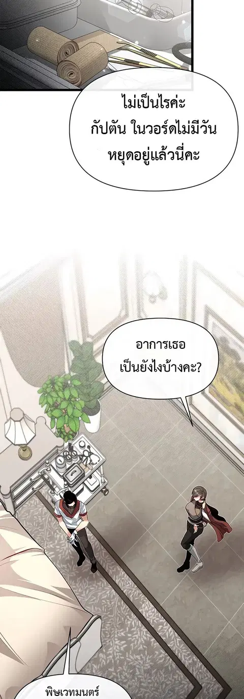 My Little Brother Is The Academy’s Hotshot ตอนที่ 86 หน้า 2