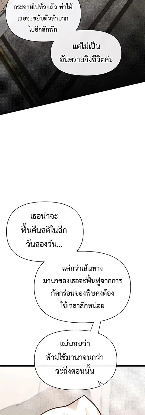 My Little Brother Is The Academy’s Hotshot ตอนที่ 86 หน้า 3
