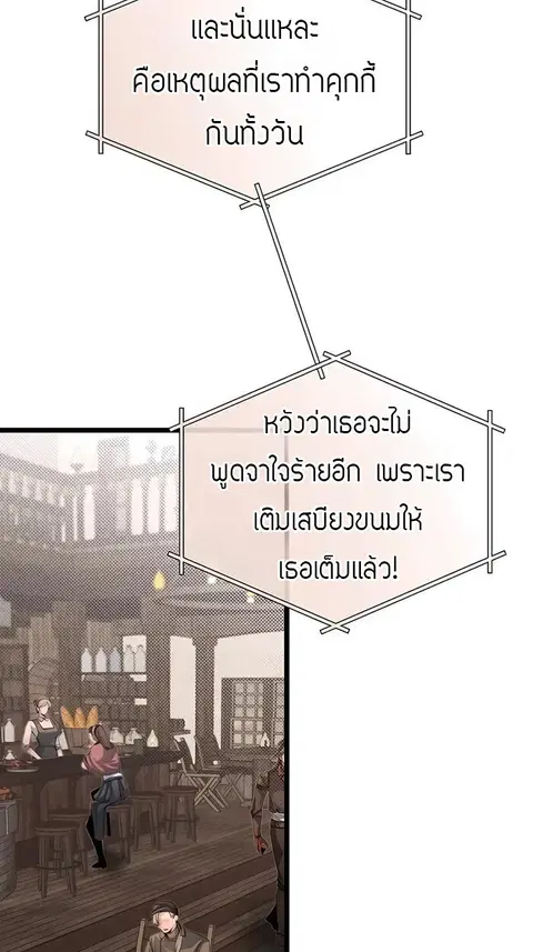 My Little Brother Is The Academy’s Hotshot ตอนที่ 87 หน้า 2