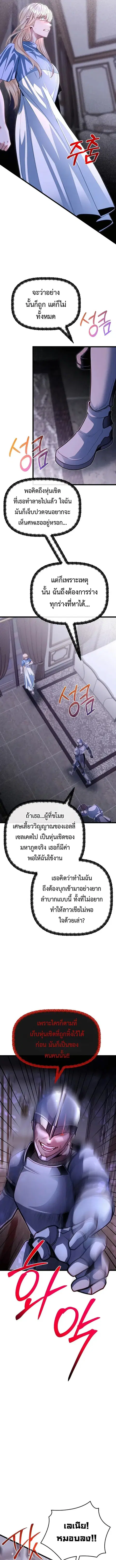 My Little Brother Is The Academy’s Hotshot ตอนที่ 88 หน้า 3
