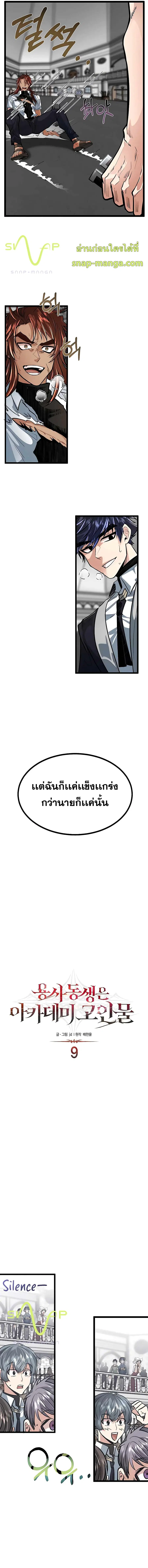 My Little Brother Is The Academy’s Hotshot ตอนที่ 9 หน้า 2