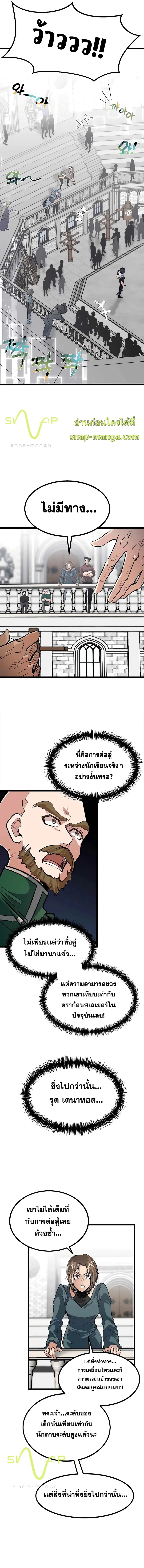 My Little Brother Is The Academy’s Hotshot ตอนที่ 9 หน้า 3