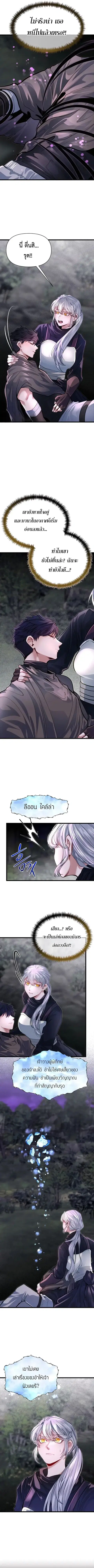 My Little Brother Is The Academy’s Hotshot ตอนที่ 94 หน้า 3