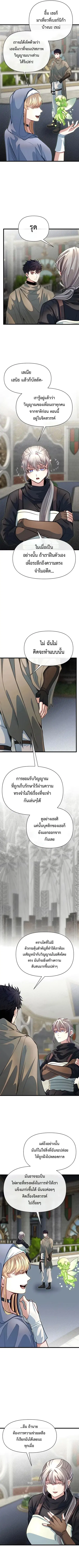My Little Brother Is The Academy’s Hotshot ตอนที่ 97 หน้า 2