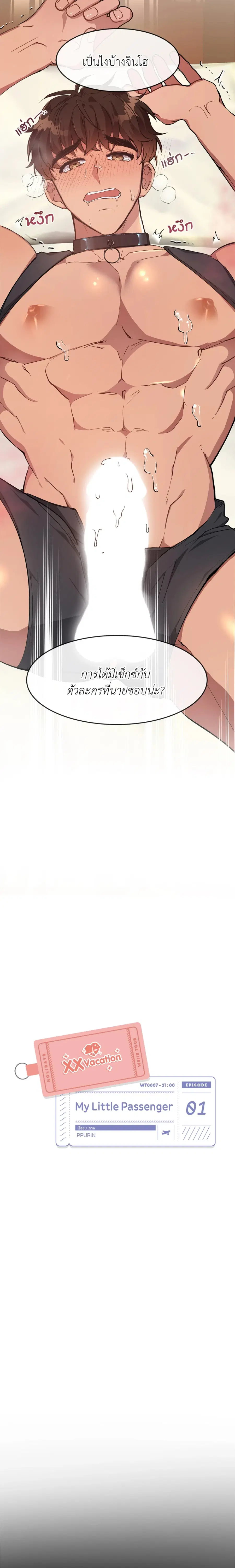 My Little Passenger ตอนที่ 1 หน้า 3