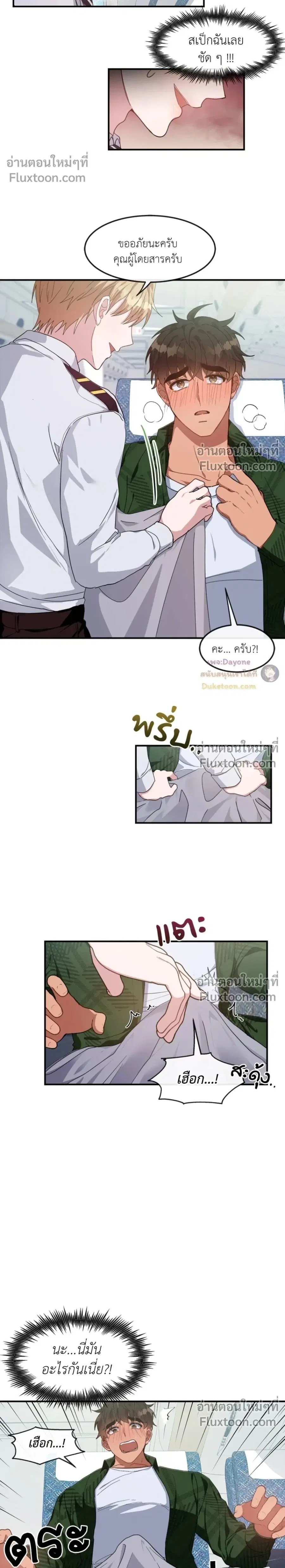 My Little Passenger ตอนที่ 2 หน้า 2