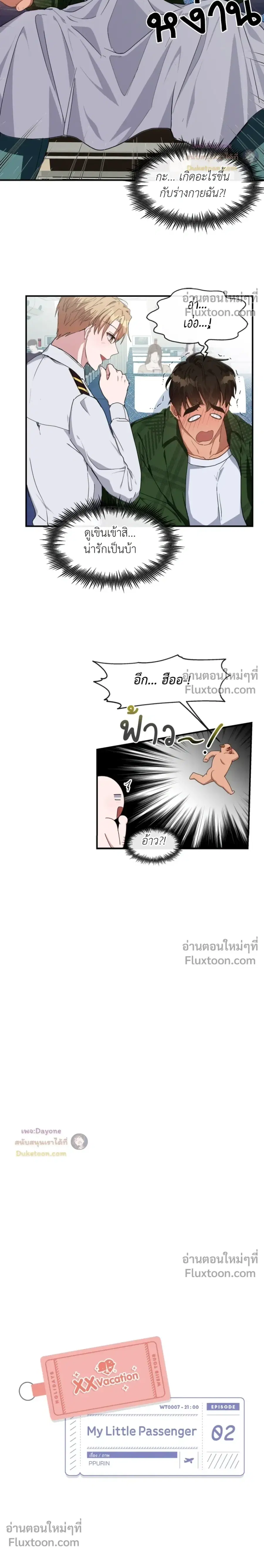 My Little Passenger ตอนที่ 2 หน้า 3