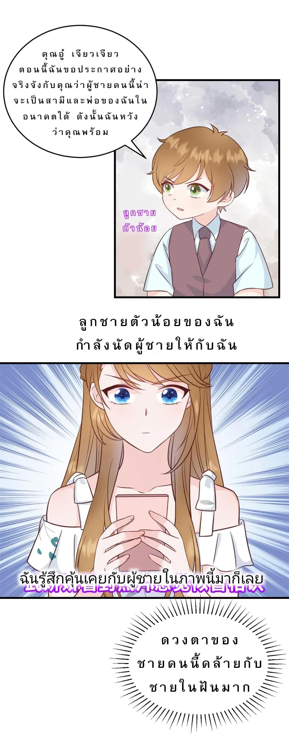My Little Son wants to Find A Husband for me ตอนที่ 0 หน้า 2