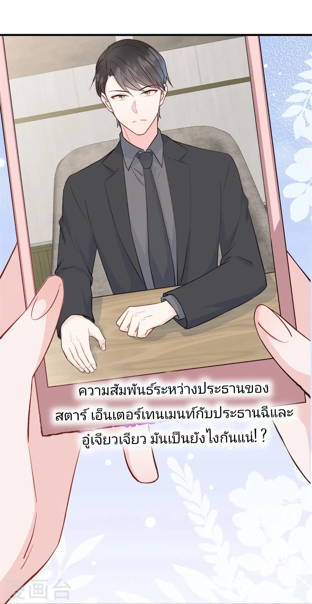 My Little Son wants to Find A Husband for me ตอนที่ 0 หน้า 3