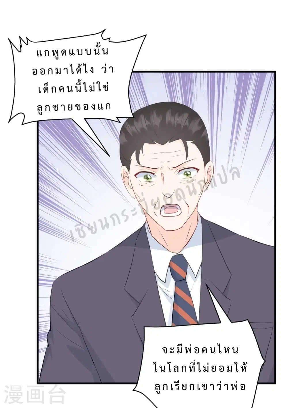 My Little Son wants to Find A Husband for me ตอนที่ 11 หน้า 2