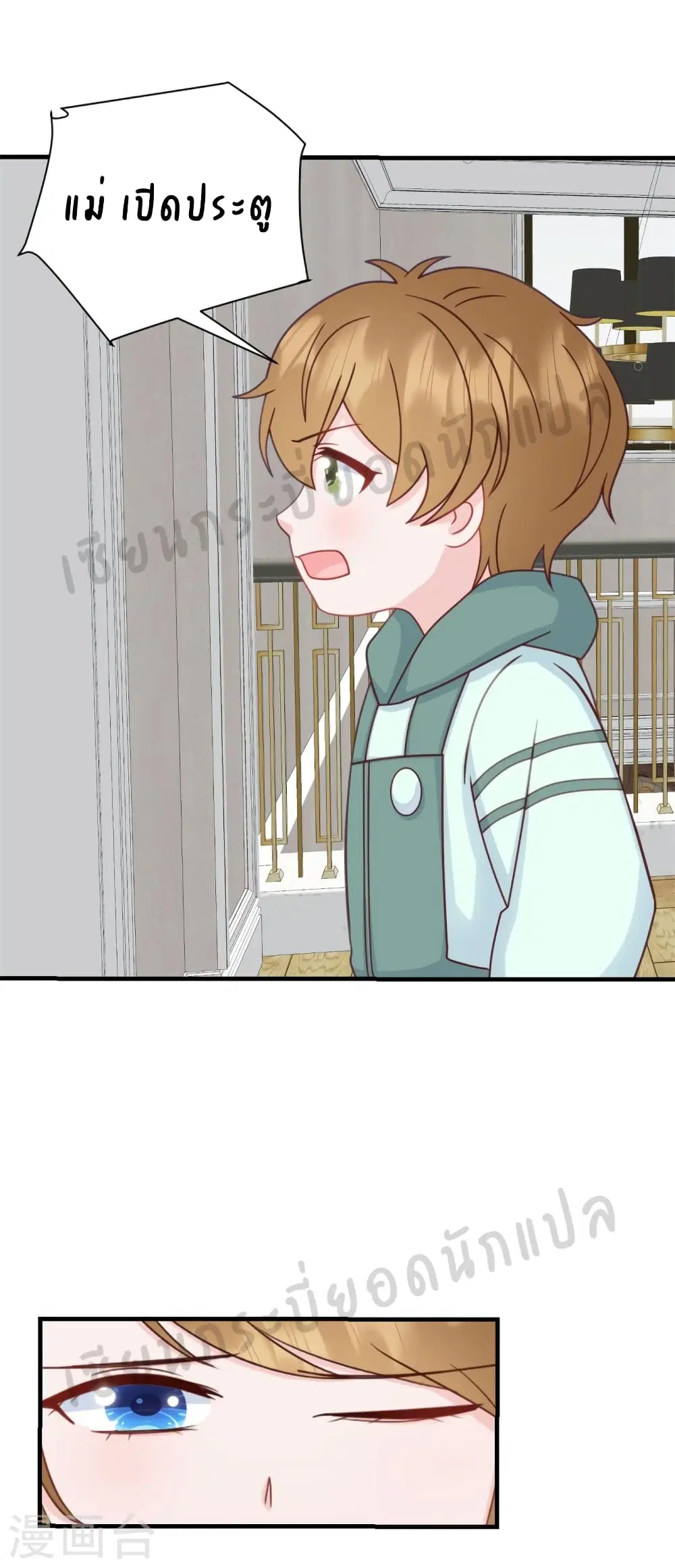 My Little Son wants to Find A Husband for me ตอนที่ 12 หน้า 3