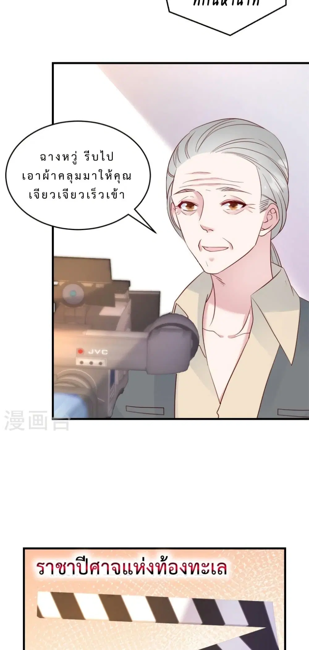 My Little Son wants to Find A Husband for me ตอนที่ 13 หน้า 2