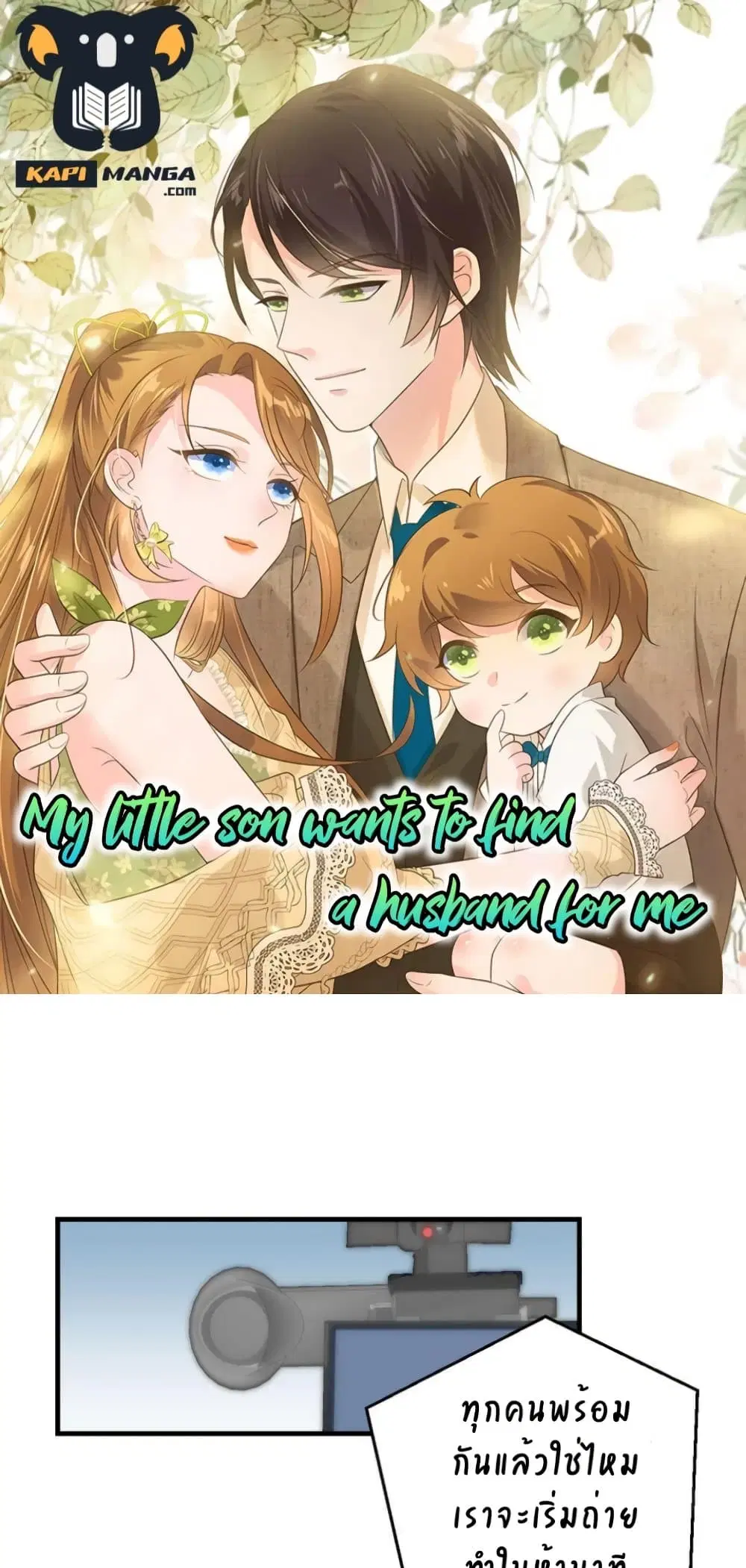 My Little Son wants to Find A Husband for me ตอนที่ 14 หน้า 1