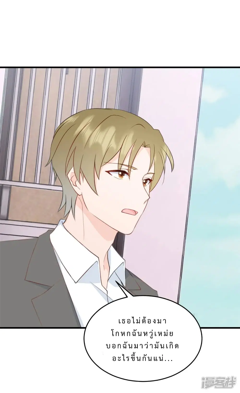 My Little Son wants to Find A Husband for me ตอนที่ 14 หน้า 2
