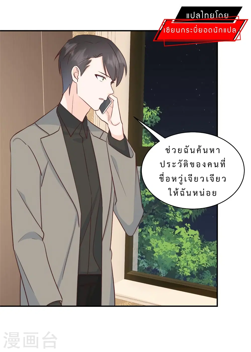 My Little Son wants to Find A Husband for me ตอนที่ 15 หน้า 3
